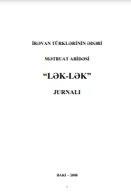 İRƏVAN TÜRKLƏRİNİN ƏDƏBİ MƏTBUAT ABİDƏSİ “LƏK-LƏK” JURNALI 